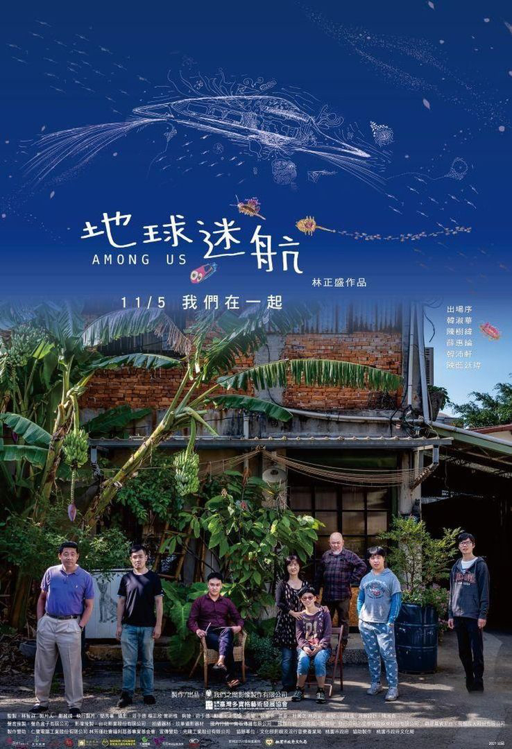 台湾纪录片《地球迷航 Among Us 2020》国语中字 1080P/MP4/3.67G 自闭症插图 台湾纪录片《地球迷航 Among Us 2020》国语中字 1080P/MP4/3.67G 自闭症插图