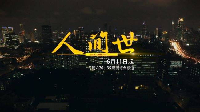 新闻纪录片《人间世》全10集 国语中字 1080P/MP4/7.05 医患纪录片国产良心纪录片插图1 新闻纪录片《人间世》全10集 国语中字 1080P/MP4/7.05 医患纪录片国产良心纪录片插图1