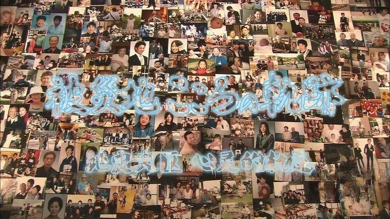 NHK纪录片《地震灾区 心灵的轨迹 遗属们的岁月 2014》日语中字 720P/MP4/841M 日本大地震插图 NHK纪录片《地震灾区 心灵的轨迹 遗属们的岁月 2014》日语中字 720P/MP4/841M 日本大地震插图