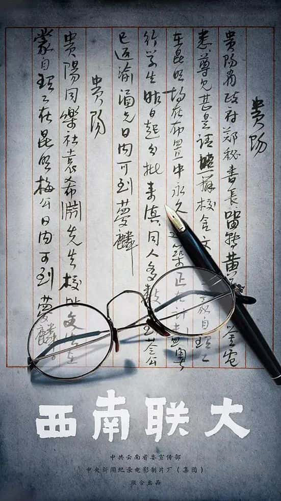 央视纪录片《西南联大 2018》全5集 国语中字 1080P/MP4/5.69G 纪录片西南联大下载插图 央视纪录片《西南联大 2018》全5集 国语中字 1080P/MP4/5.69G 纪录片西南联大下载插图