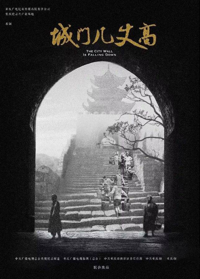央视纪录片《城门几丈高 2019》全5集 国语中字 1080P/TS/10.8G 纪录片下载插图 央视纪录片《城门几丈高 2019》全5集 国语中字 1080P/TS/10.8G 纪录片下载插图