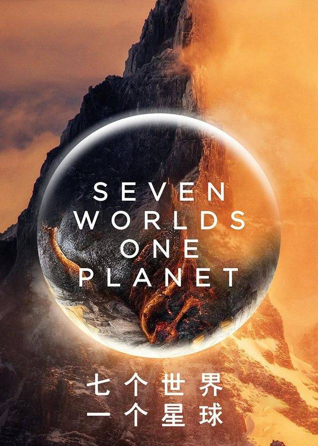 BBC纪录片《七个世界,一个星球 Seven Worlds, One Planet 2019》全7集 国语中字 720P/MP4/2.62G 纪录片下载插图 BBC纪录片《七个世界,一个星球 Seven Worlds, One Planet 2019》全7集 国语中字 720P/MP4/2.62G 纪录片下载插图