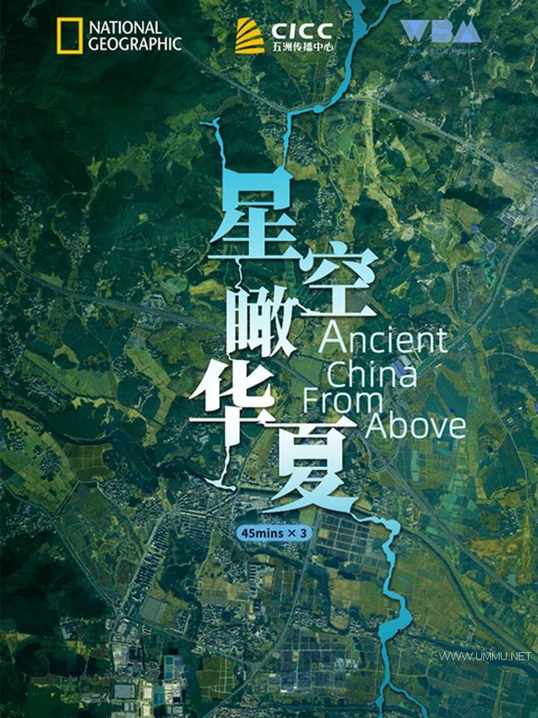 国家地理《星空瞰华夏/鸟瞰古代中国 Ancient China from Above 2020》全3集 英语中英双字 1080P/MP4/5.9G 考古新发现插图 国家地理《星空瞰华夏/鸟瞰古代中国 Ancient China from Above 2020》全3集 英语中英双字 1080P/MP4/5.9G 考古新发现插图