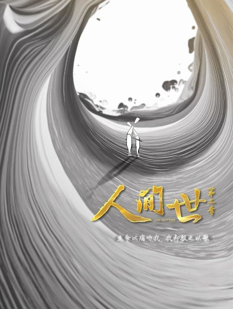 国产纪录片《人间世 Life Matters 》第二季全10集 国语中字 纯净版 1080P/MP4/8.64G 生命中的爱与痛插图 国产纪录片《人间世 Life Matters 》第二季全10集 国语中字 纯净版 1080P/MP4/8.64G 生命中的爱与痛插图