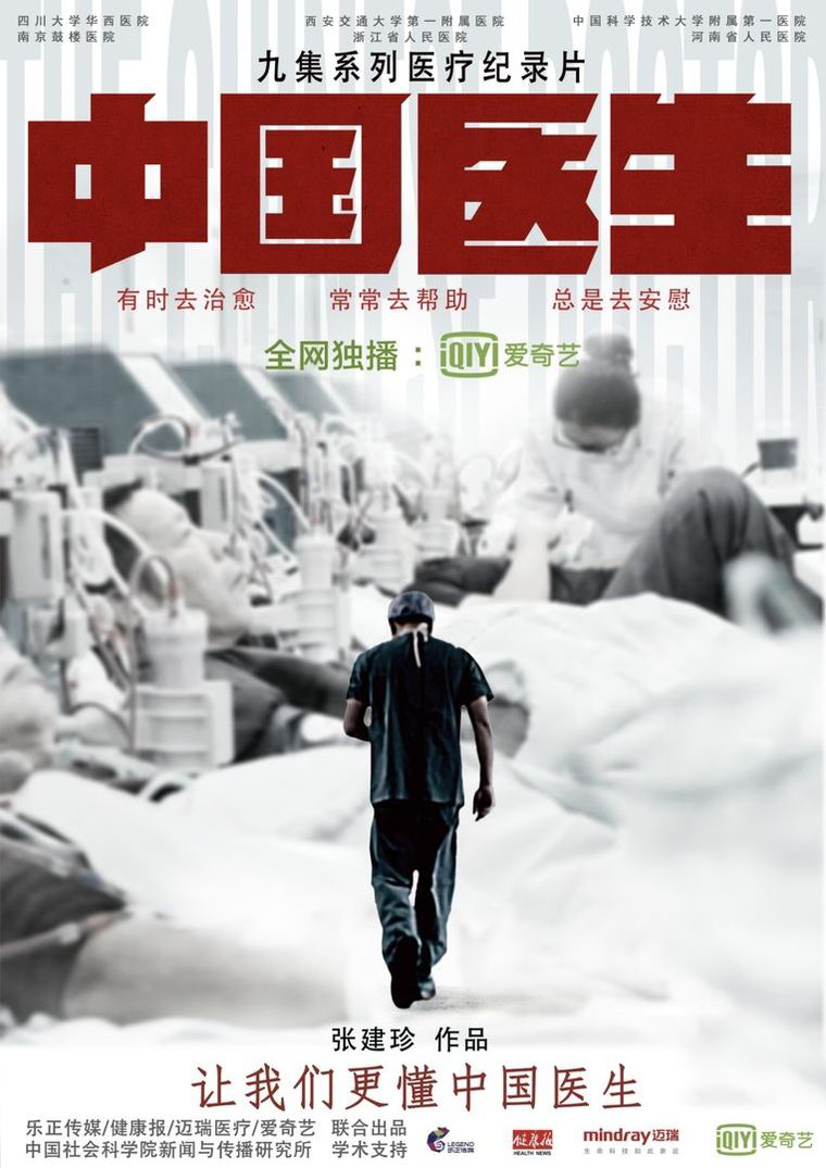 国产纪录片《中国医生 The Chinese Doctor 2019》全9集 英语中字 1080P/MP4/5.32G 医疗纪录片插图 国产纪录片《中国医生 The Chinese Doctor 2019》全9集 英语中字 1080P/MP4/5.32G 医疗纪录片插图