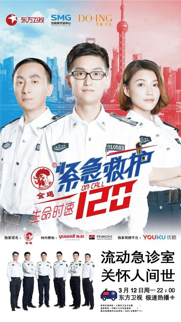 国产纪录片《生命时速·紧急救护120 2018》全10集 国语中字 1080P/MP4/9.29G 流动的急诊室插图 国产纪录片《生命时速·紧急救护120 2018》全10集 国语中字 1080P/MP4/9.29G 流动的急诊室插图