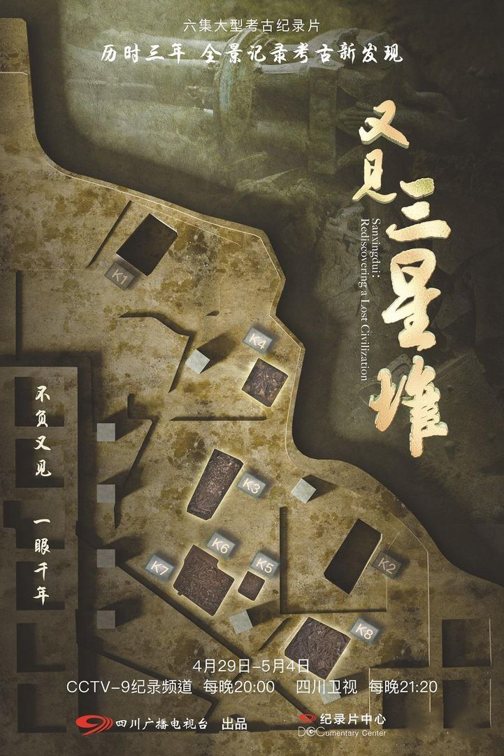 国产纪录片《又见三星堆 Sanxingdui: Rediscovering a Lost Civilization 2022》全6集 国语中字 1080P/MP4/3.35G 三星堆考古插图 国产纪录片《又见三星堆 Sanxingdui: Rediscovering a Lost Civilization 2022》全6集 国语中字 1080P/MP4/3.35G 三星堆考古插图