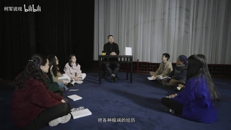 国产纪录片《柯军说戏 2021》全10集 国语中字 1080P/MP4/2.13G 百戏之祖-昆曲插图3 国产纪录片《柯军说戏 2021》全10集 国语中字 1080P/MP4/2.13G 百戏之祖-昆曲插图3