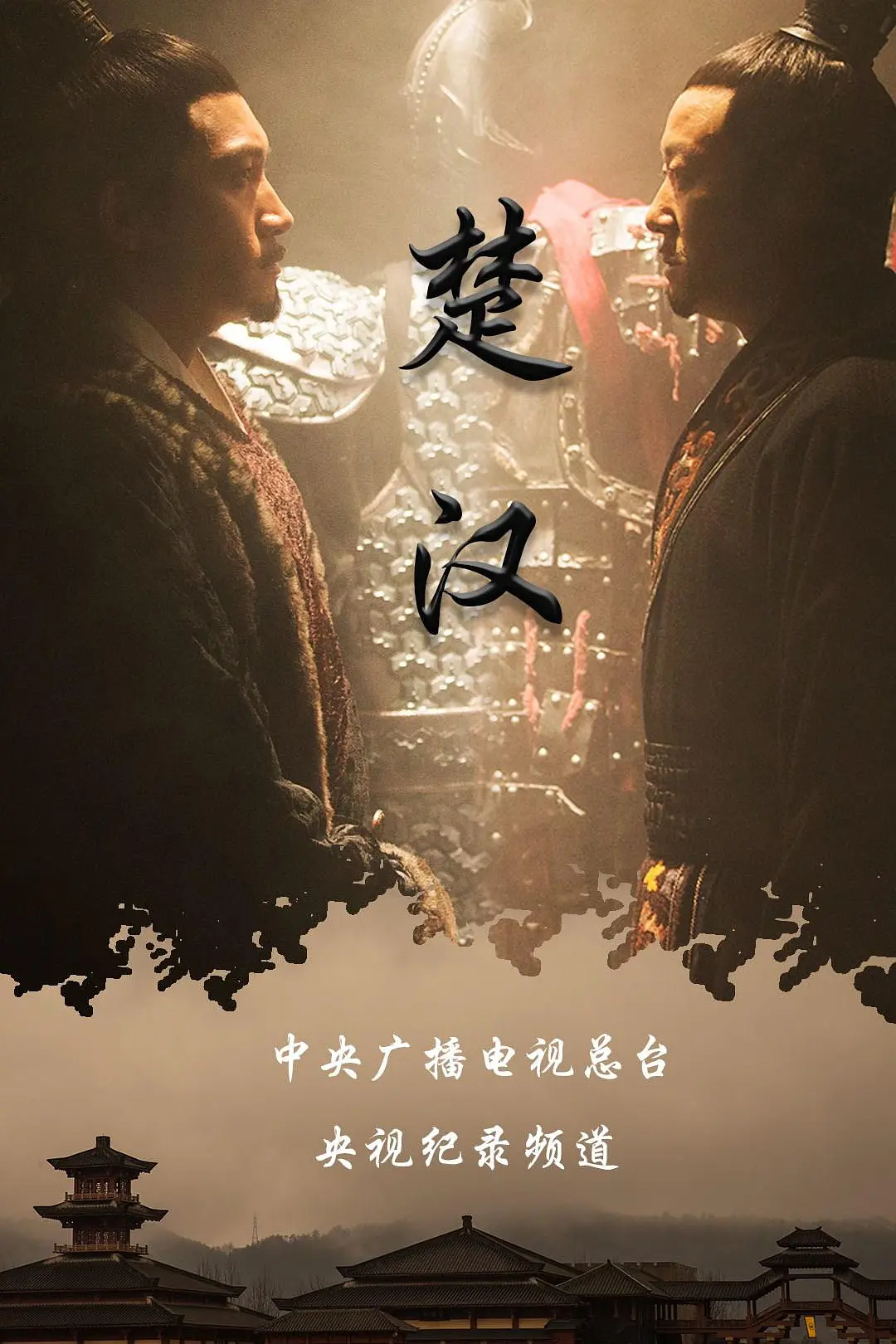 国产纪录片《楚汉 2019》全4集 国语中字 1080P/MP4/7.8G 历史纪录片插图 国产纪录片《楚汉 2019》全4集 国语中字 1080P/MP4/7.8G 历史纪录片插图