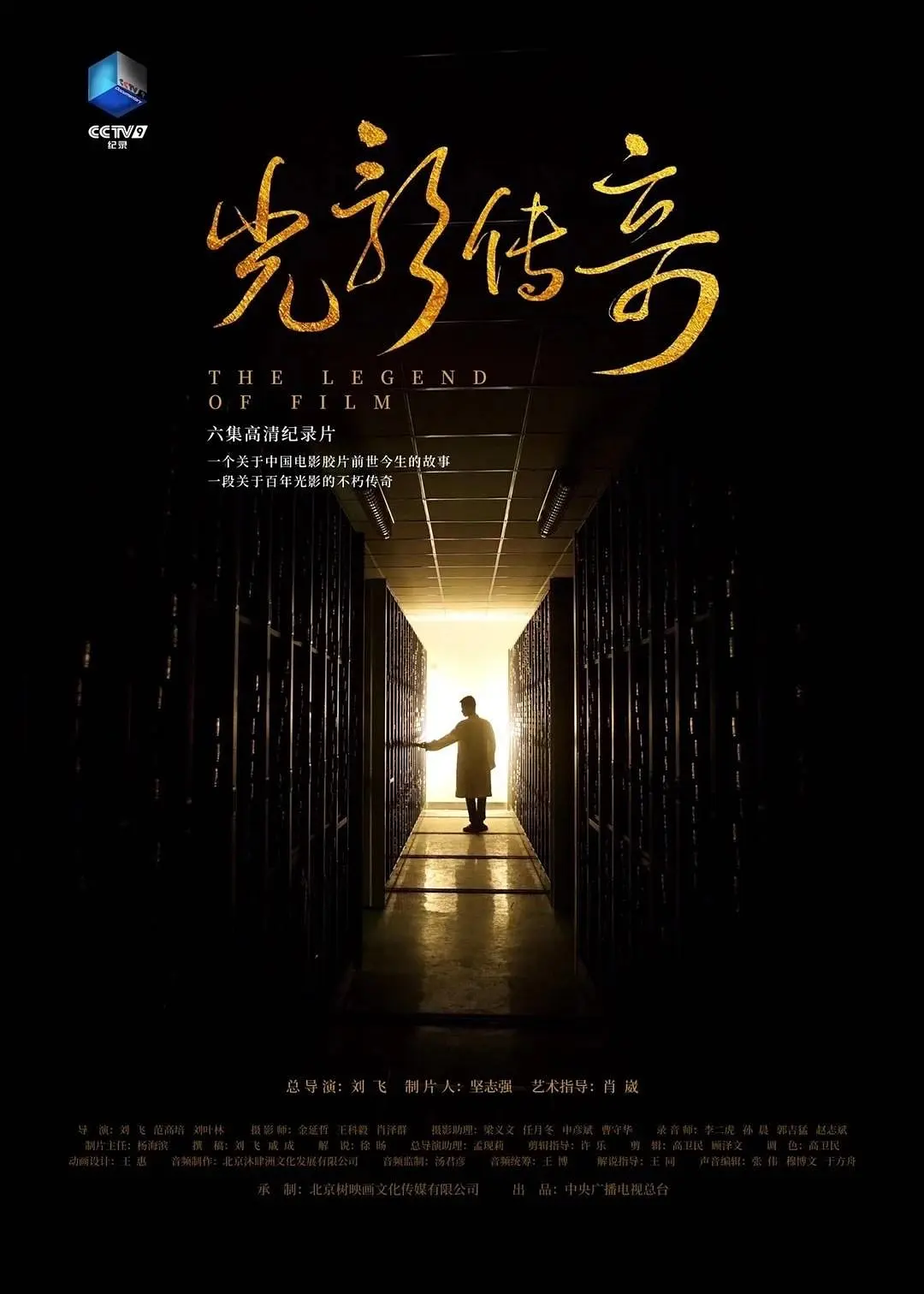 央视纪录片《光影传奇 The Legend of Film 2021》全6集 国语中字 1080P/MP4/3.29G 中国电影插图 央视纪录片《光影传奇 The Legend of Film 2021》全6集 国语中字 1080P/MP4/3.29G 中国电影插图