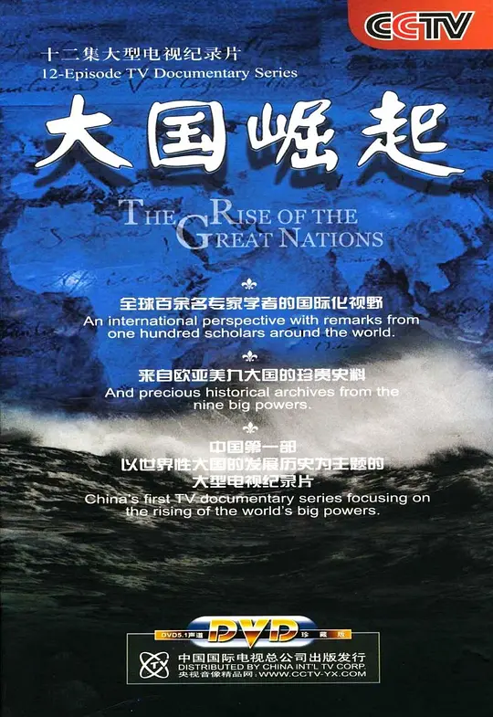 央视纪录片《大国崛起 The Rise of the Great Powers》全12集 720P高清百度网盘下载插图 央视纪录片《大国崛起 The Rise of the Great Powers》全12集 720P高清百度网盘下载插图