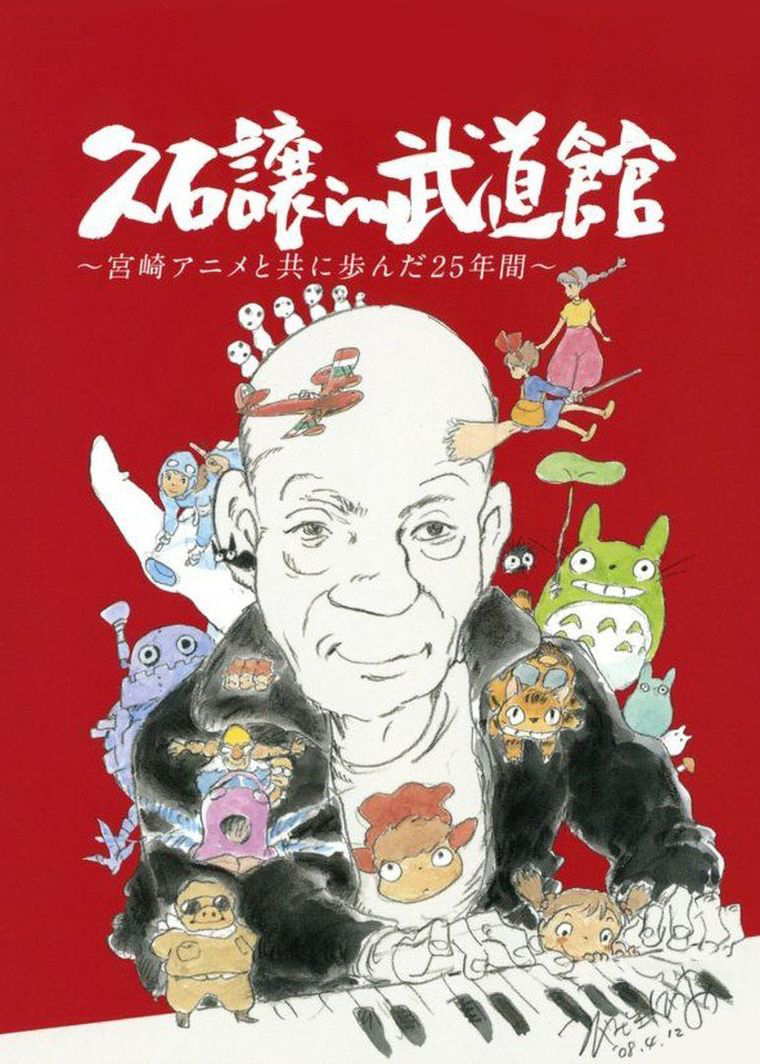 NHK纪录片《久石让在武道馆:与宫崎骏动画一同走过的25年 Hisaishi Jo in Budoukan》29G珍藏版 1080P/MP4/29G 久石让纪录片插图 NHK纪录片《久石让在武道馆:与宫崎骏动画一同走过的25年 Hisaishi Jo in Budoukan》29G珍藏版 1080P/MP4/29G 久石让纪录片插图