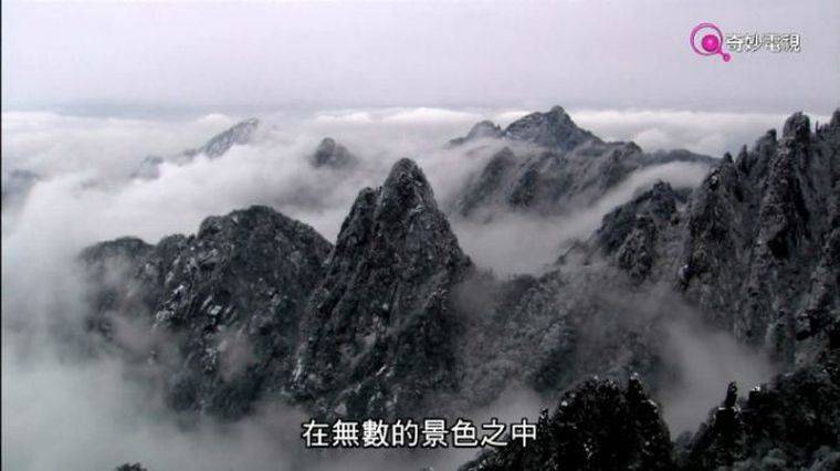 NHK纪录片《黄山/泼墨黄山 2017》粤语中字 香港奇妙电视剪辑版 720P/FLV/464MB 黄山风光纪实插图2 NHK纪录片《黄山/泼墨黄山 2017》粤语中字 香港奇妙电视剪辑版 720P/FLV/464MB 黄山风光纪实插图2
