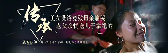 央视纪录片《美丽西江 Xi Jiang River 2017》 全12集 国语中字 15.4G/TS/1080P 中国自然风情纪录片插图2 央视纪录片《美丽西江 Xi Jiang River 2017》 全12集 国语中字 15.4G/TS/1080P 中国自然风情纪录片插图2
