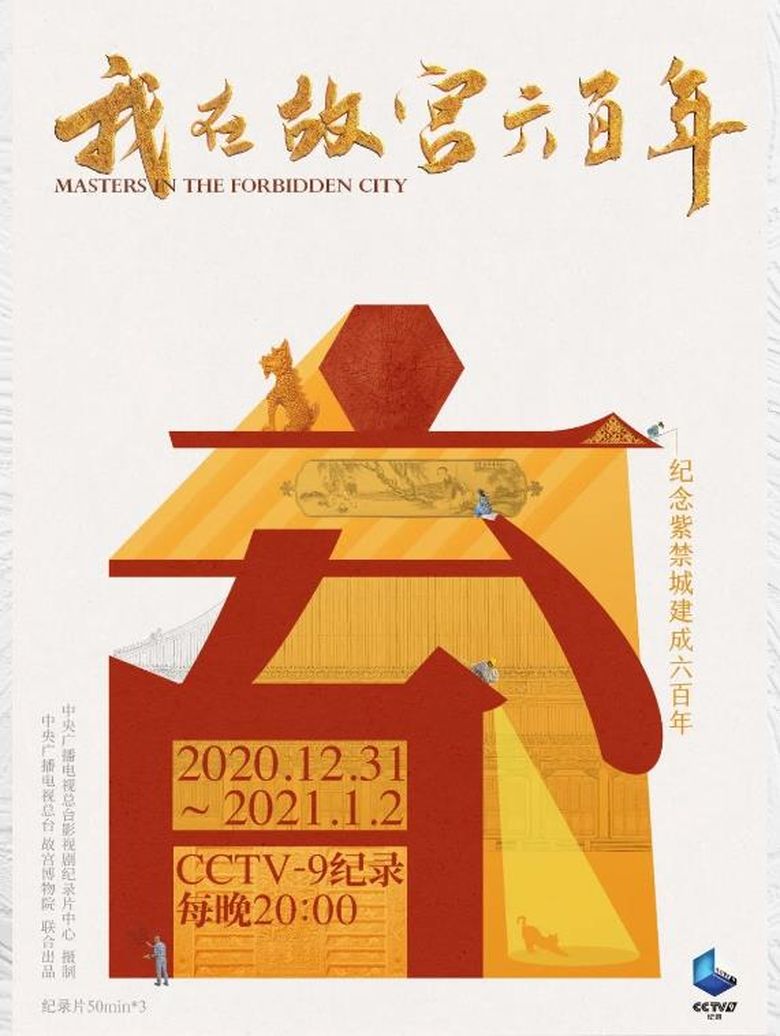 央视纪录片《我在故宫六百年》全3集 国语中字 1080P/MP4/1.87G 故宫纪录片下载插图 央视纪录片《我在故宫六百年》全3集 国语中字 1080P/MP4/1.87G 故宫纪录片下载插图