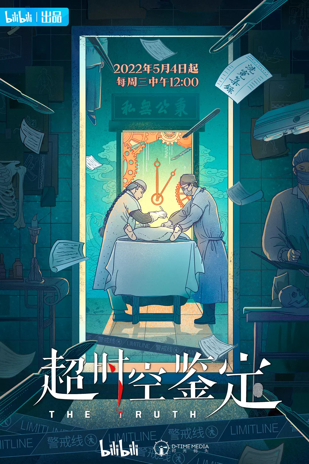 国产纪录片《超时空鉴定/中国古代法医 The Truth 2022》全6集 国语中字 4K超清/2160P/MP4/11.9G插图 国产纪录片《超时空鉴定/中国古代法医 The Truth 2022》全6集 国语中字 4K超清/2160P/MP4/11.9G插图