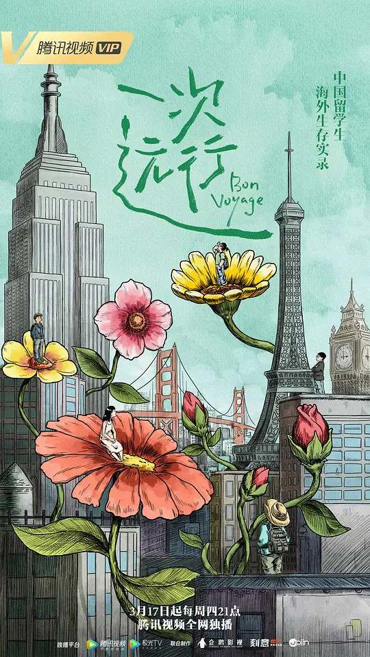 国产纪录片《一次远行/留学生的故事 Bon Voyage 2022》全6集 国语中字 4K超清/2160P/MP4/4.61G插图 国产纪录片《一次远行/留学生的故事 Bon Voyage 2022》全6集 国语中字 4K超清/2160P/MP4/4.61G插图