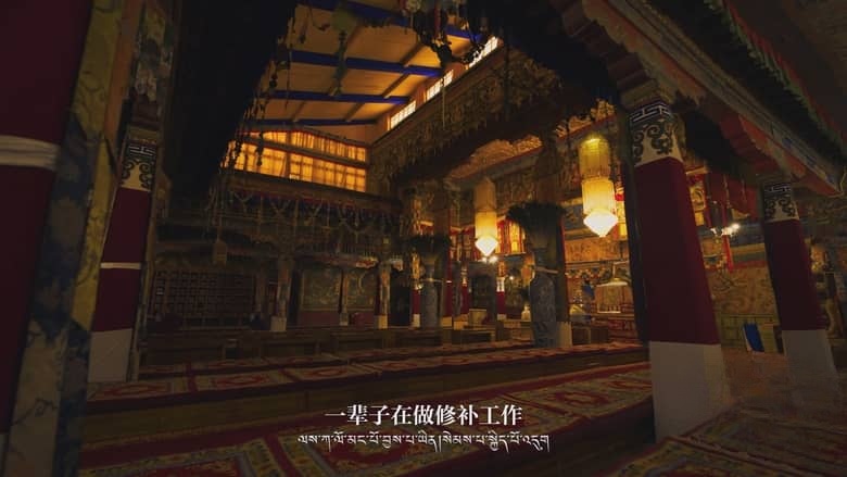 国产纪录片《布达拉宫 The Potala Palace 2024》全7集 国语中字 4K超清/2160P/MKV/13.2G 布达拉宫插图4 国产纪录片《布达拉宫 The Potala Palace 2024》全7集 国语中字 4K超清/2160P/MKV/13.2G 布达拉宫插图4