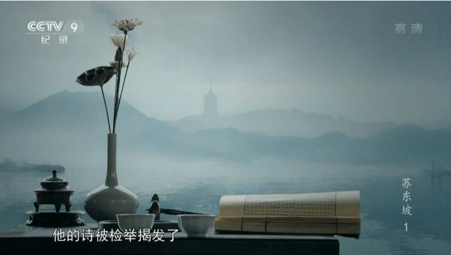 央视纪录片《苏东坡/再现苏东坡 2017》全6集 国语中字 4K超清/2160P/MP4/3.9G插图2