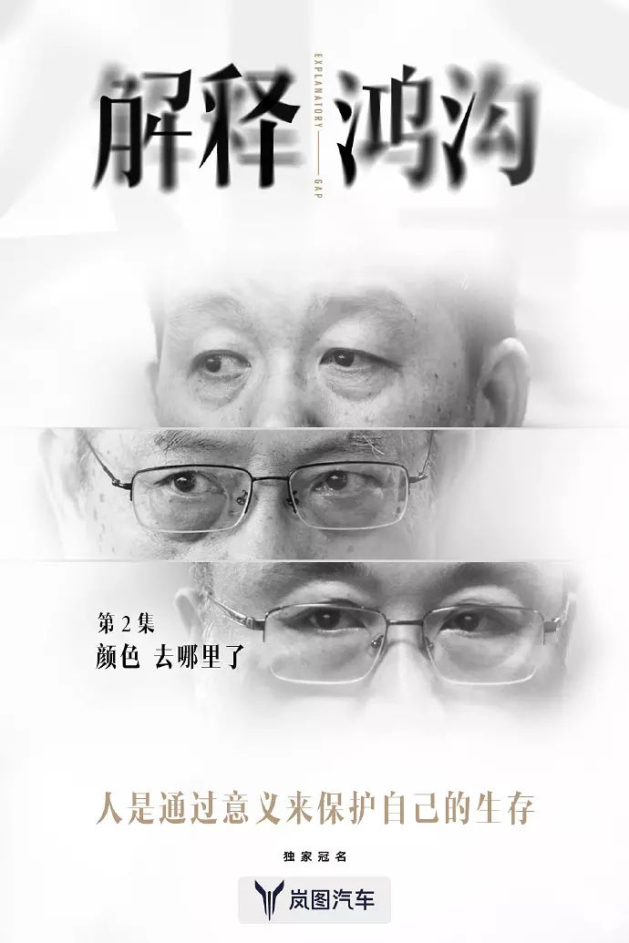 国产纪录片《解释鸿沟/当代精神生活 EXPLANATORY GAP 2024》全7集 国语中字 4K超清/2160P/MP4/16.6G插图 国产纪录片《解释鸿沟/当代精神生活 EXPLANATORY GAP 2024》全7集 国语中字 4K超清/2160P/MP4/16.6G插图
