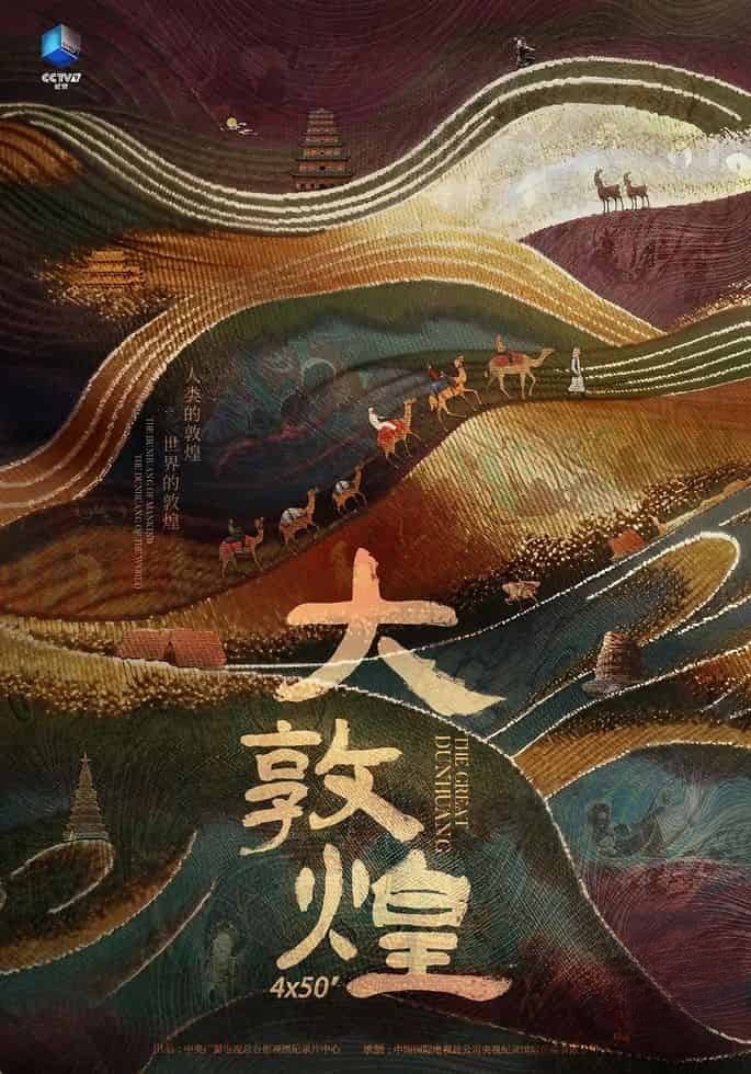 国产纪录片《大敦煌/敦煌历史文化 The Great Dunhuang 2023》全4集 国语中字 4K超清/2160P/MKV/10.3G插图 国产纪录片《大敦煌/敦煌历史文化 The Great Dunhuang 2023》全4集 国语中字 4K超清/2160P/MKV/10.3G插图