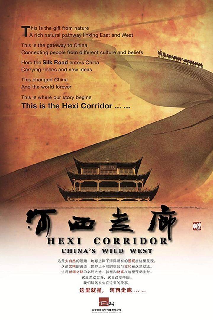 国产纪录片《河西走廊 HeXi Corridor》全20集 国语中字 官方4K纯净版 4K高清/MP4/22G 河西走廊插图 国产纪录片《河西走廊 HeXi Corridor》全20集 国语中字 官方4K纯净版 4K高清/MP4/22G 河西走廊插图