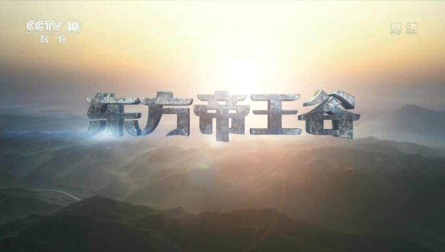 央视纪录片《东方帝王谷》全8集 国语中字 720P/MKV/12.16G 陕西关中帝王谷 历史考古纪录片下载插图 央视纪录片《东方帝王谷》全8集 国语中字 720P/MKV/12.16G 陕西关中帝王谷 历史考古纪录片下载插图