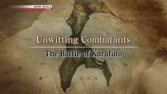 NHK纪录片《库页岛战役 The Battle of Karafuto 2017》英语无字 720P/MKV/587MB 库页岛战役纪录片插图 NHK纪录片《库页岛战役 The Battle of Karafuto 2017》英语无字 720P/MKV/587MB 库页岛战役纪录片插图