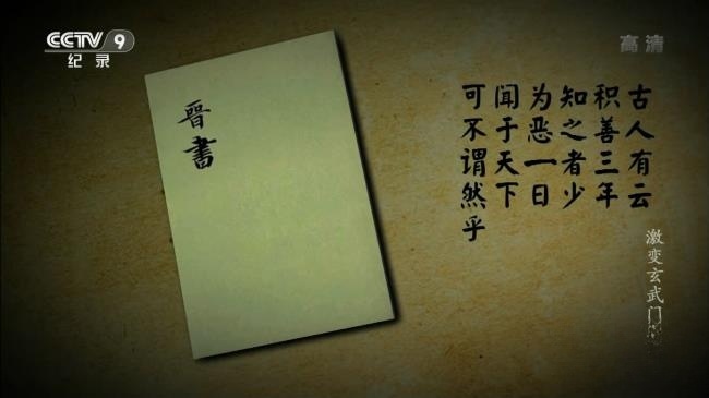 央视纪录片《激变玄武门》全4集 汉语中字 1080P 中国历史玄武门纪录片插图2 央视纪录片《激变玄武门》全4集 汉语中字 1080P 中国历史玄武门纪录片插图2