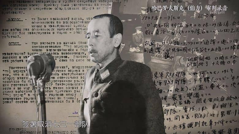央视纪录片《七三一真相/日军侵华731部队 2023》全10集 国语中字 4K超清/2160P/MP4/8.7G插图3 央视纪录片《七三一真相/日军侵华731部队 2023》全10集 国语中字 4K超清/2160P/MP4/8.7G插图3