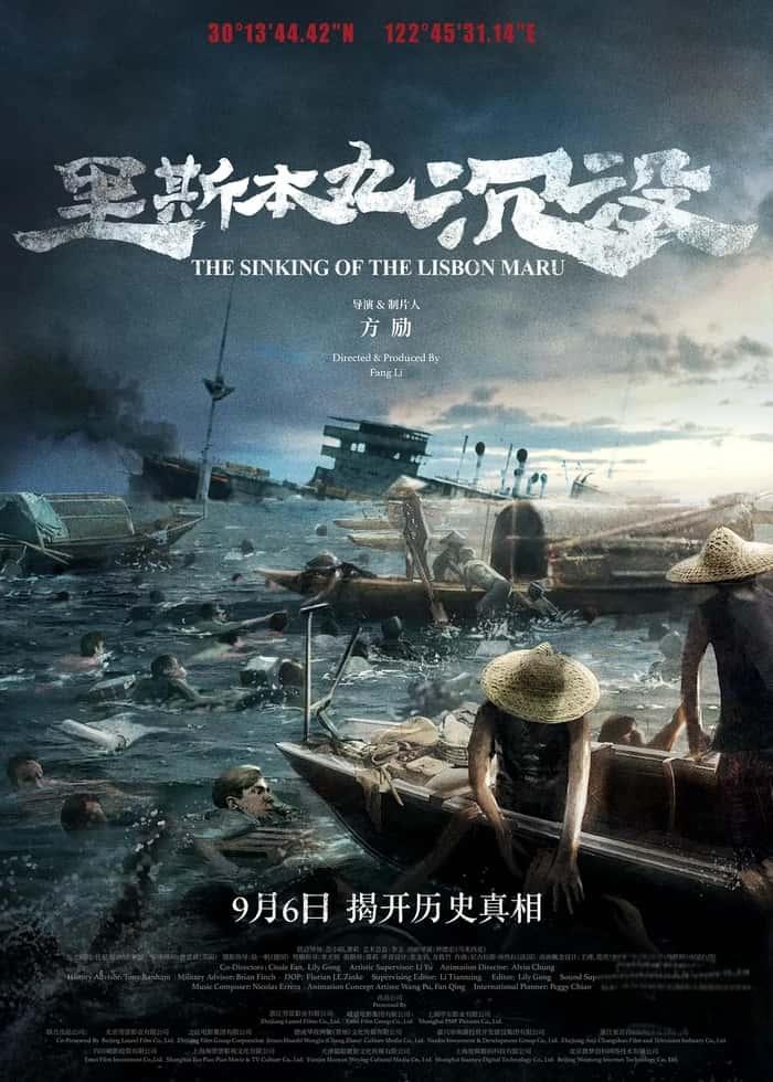 国产纪录片《里斯本丸沉没/里斯本丸的沉船真相 The Sinking of the Lisbon Maru 2023》国语中英双字 4K超清/2160P/MP4/22.3G插图 国产纪录片《里斯本丸沉没/里斯本丸的沉船真相 The Sinking of the Lisbon Maru 2023》国语中英双字 4K超清/2160P/MP4/22.3G插图