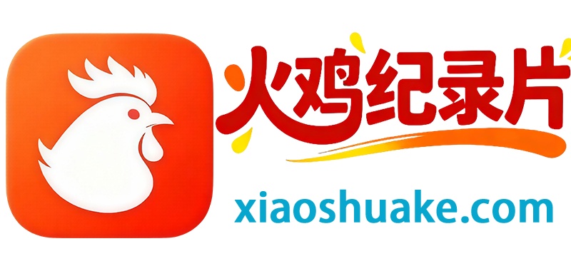 火鸡纪录片-高清纪录片下载网站-纪录片之家